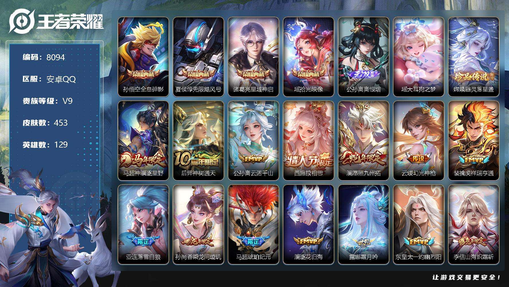 王者荣耀账号安卓QQ编号A00583 可二次 V9 453皮肤 4典藏 1无双 2珍品传说 44传说 离恨烟 拾光映像 
