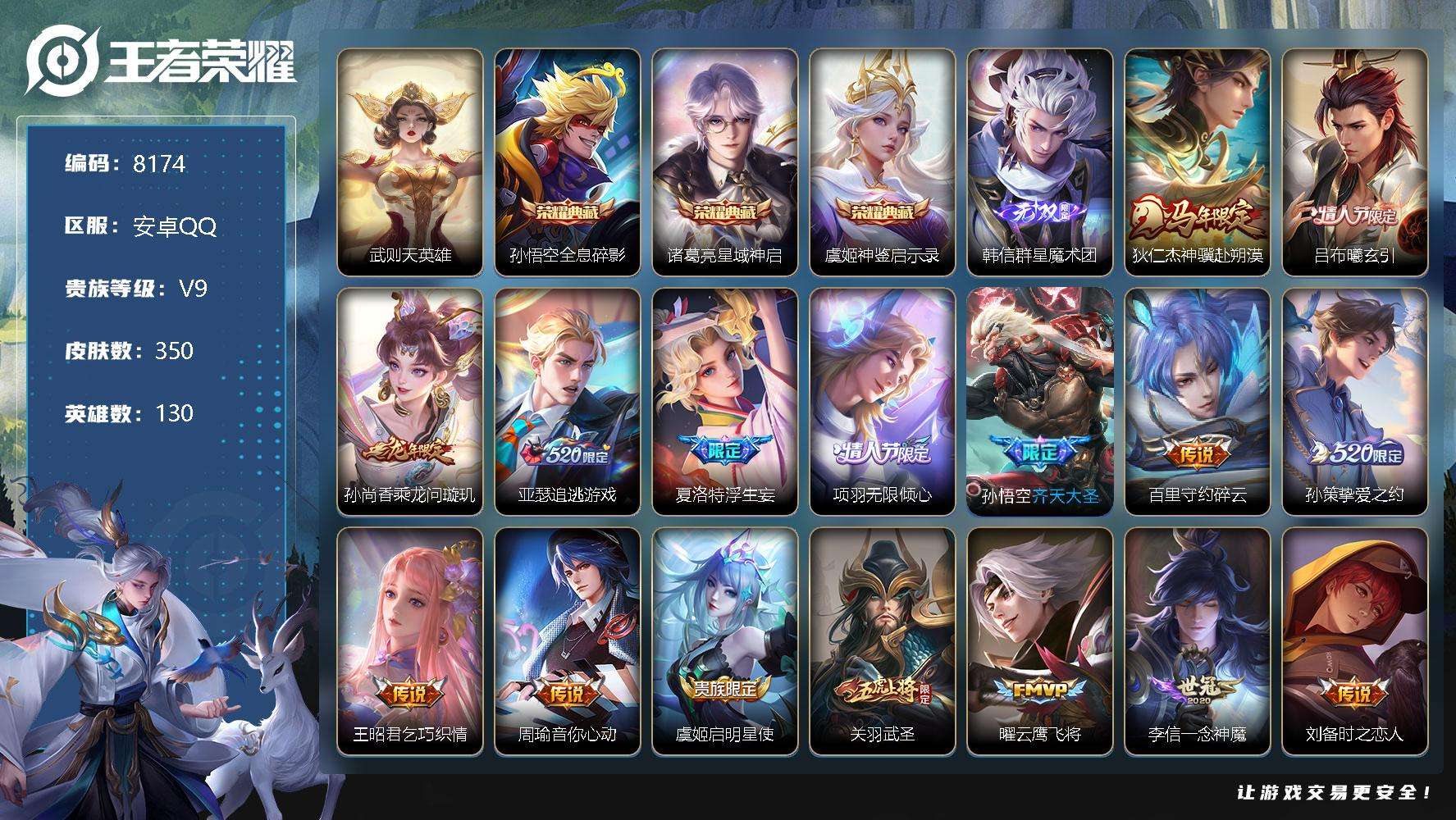 王者荣耀账号安卓QQ编号A00900 （qq钱包无法注销，不影响使用)可二次 V9 350皮肤 3典藏 1无双 24传说